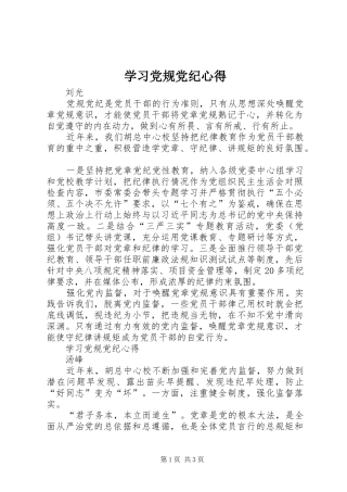 学习党规党纪心得