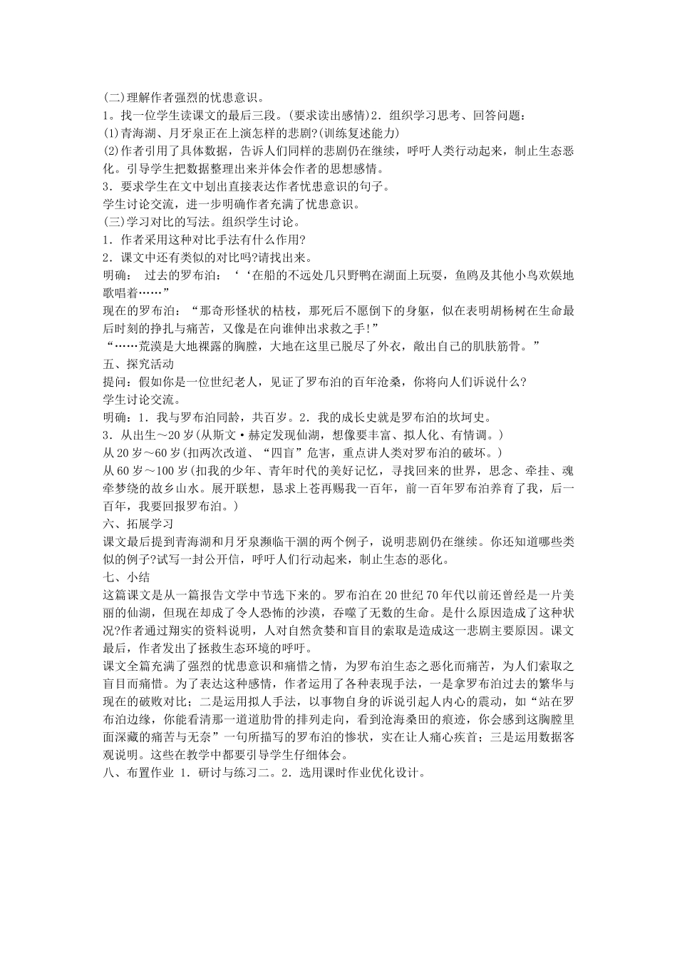 广东省东莞市寮步信义学校八年级语文下册《第12课 罗布泊，消逝的仙湖》教案 新人教版_第2页