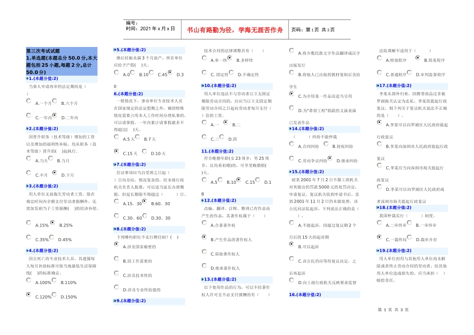 《劳动合同法》考试试题_第1页