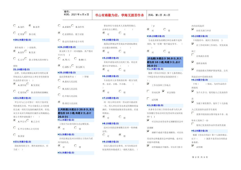 《劳动合同法》考试试题_第2页