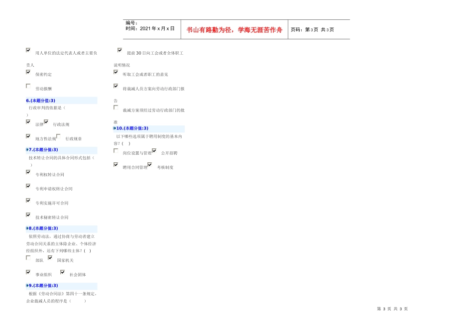 《劳动合同法》考试试题_第3页