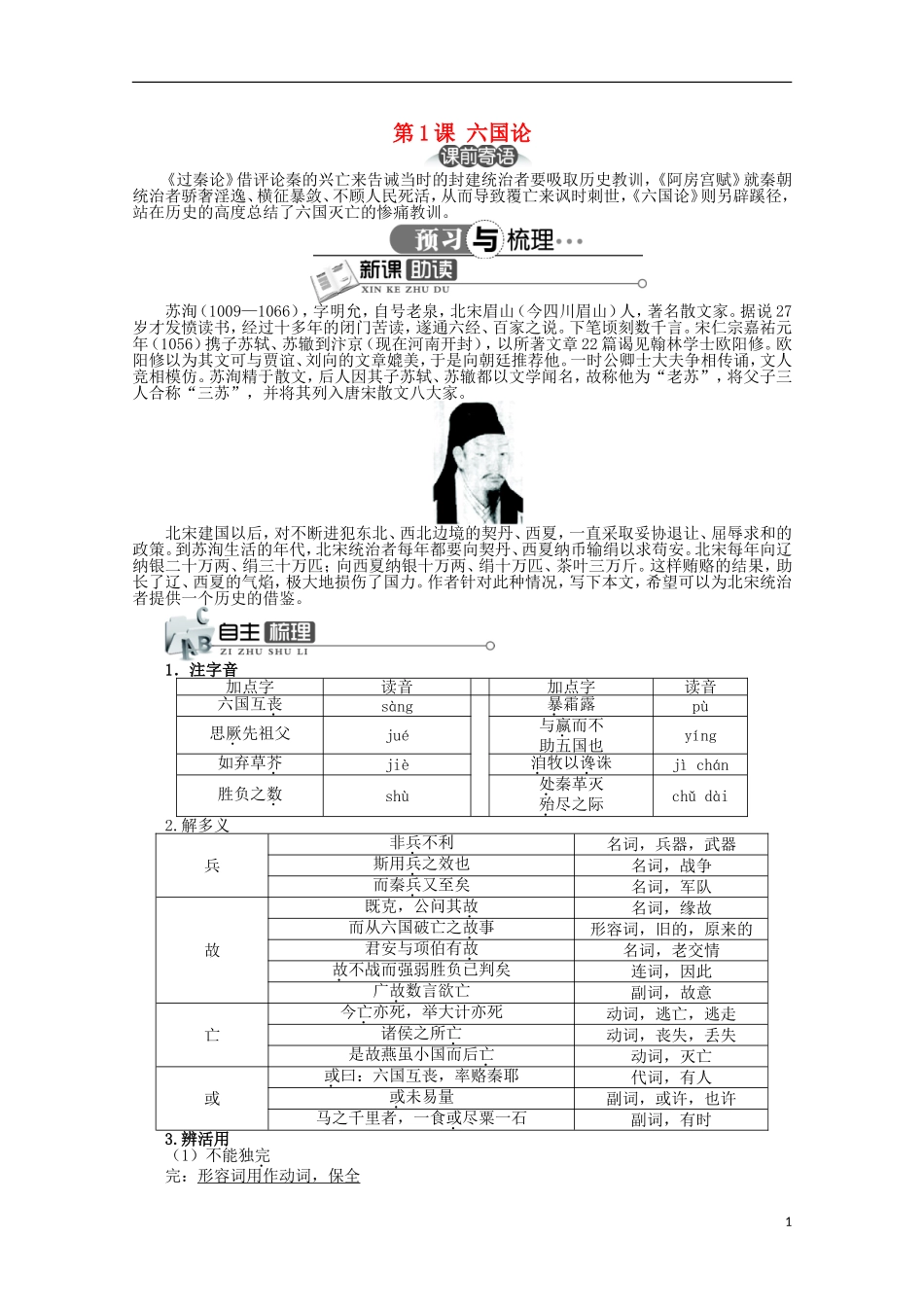 高中语文 第五单元 第1课六国论精品导学案（详解版）新人教版选修《中国古代诗歌散文欣赏》_第1页