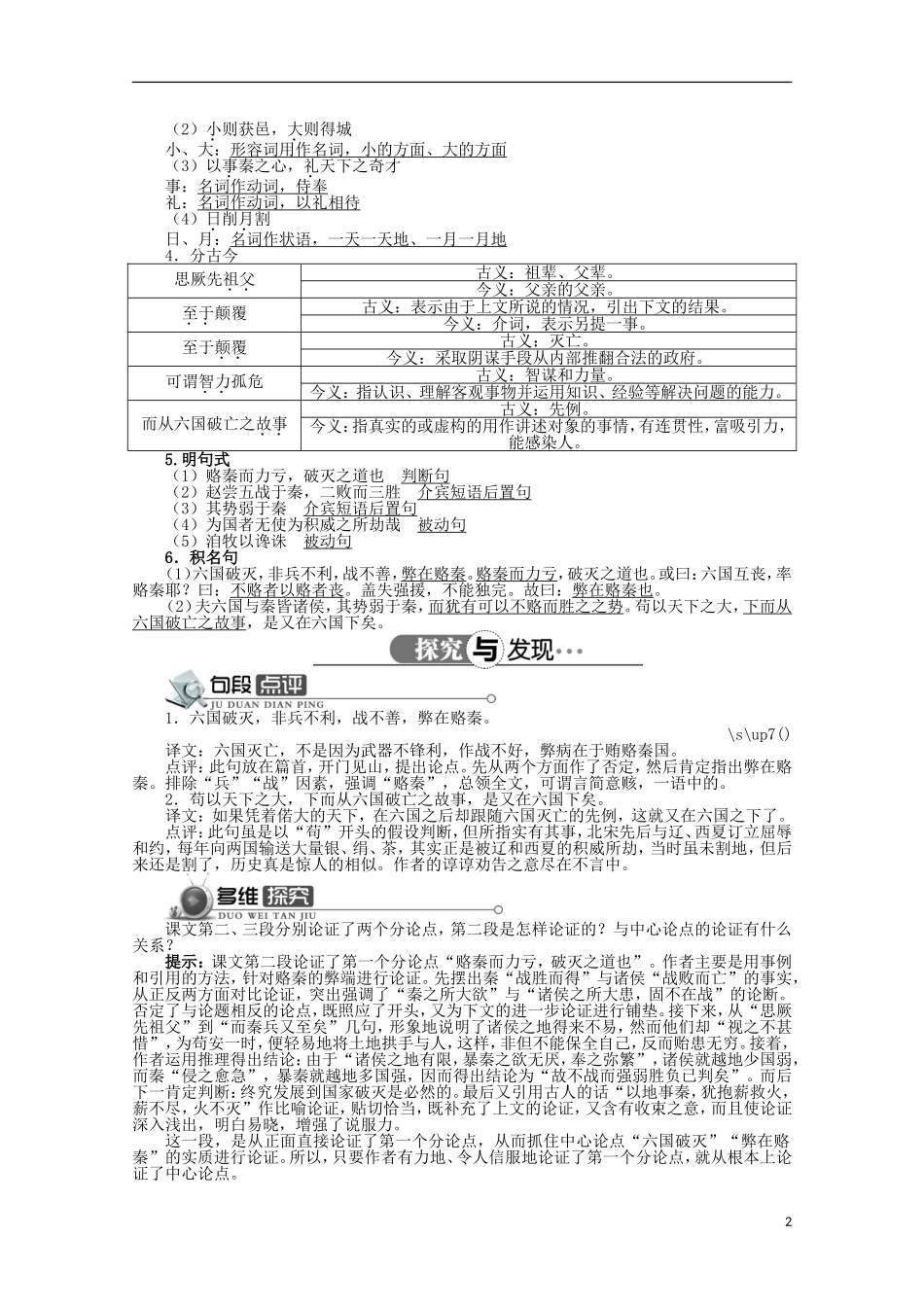 高中语文 第五单元 第1课六国论精品导学案（详解版）新人教版选修《中国古代诗歌散文欣赏》_第2页