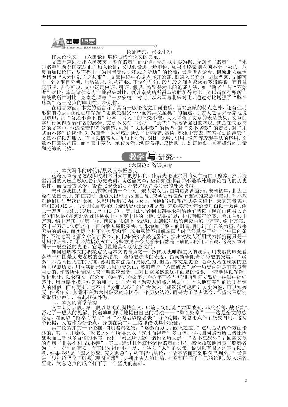 高中语文 第五单元 第1课六国论精品导学案（详解版）新人教版选修《中国古代诗歌散文欣赏》_第3页