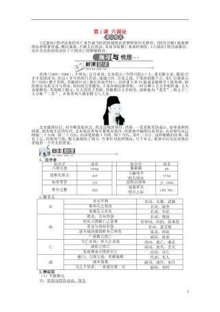 高中语文 第五单元 第1课六国论精品导学案（详解版）新人教版选修《中国古代诗歌散文欣赏》