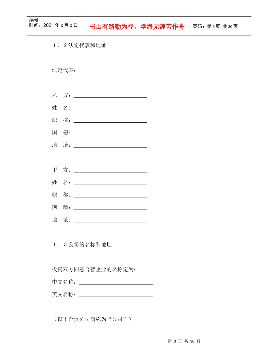 设立中外合资经营企业合同(计算机4)3249571_第3页