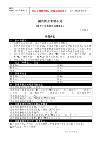 商业保理合同-无追索权