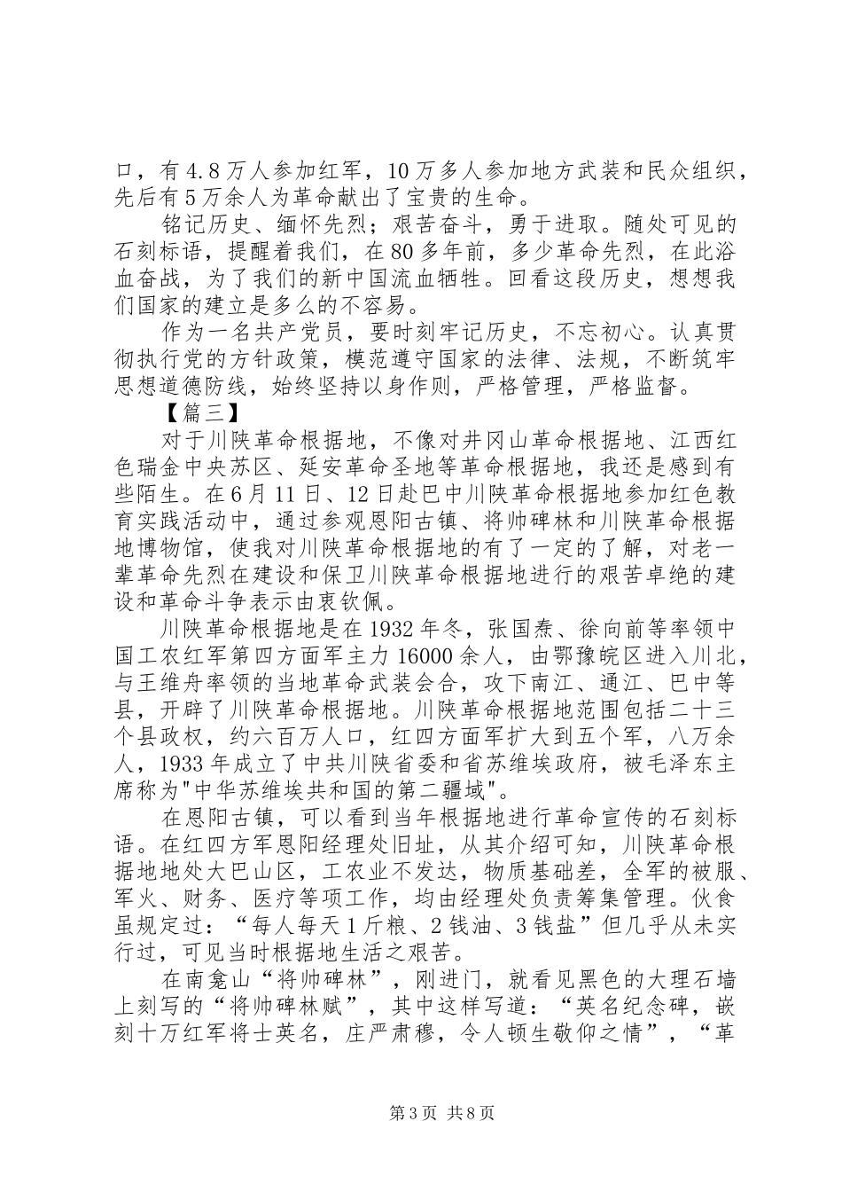 红色教育心得体会五篇_第3页
