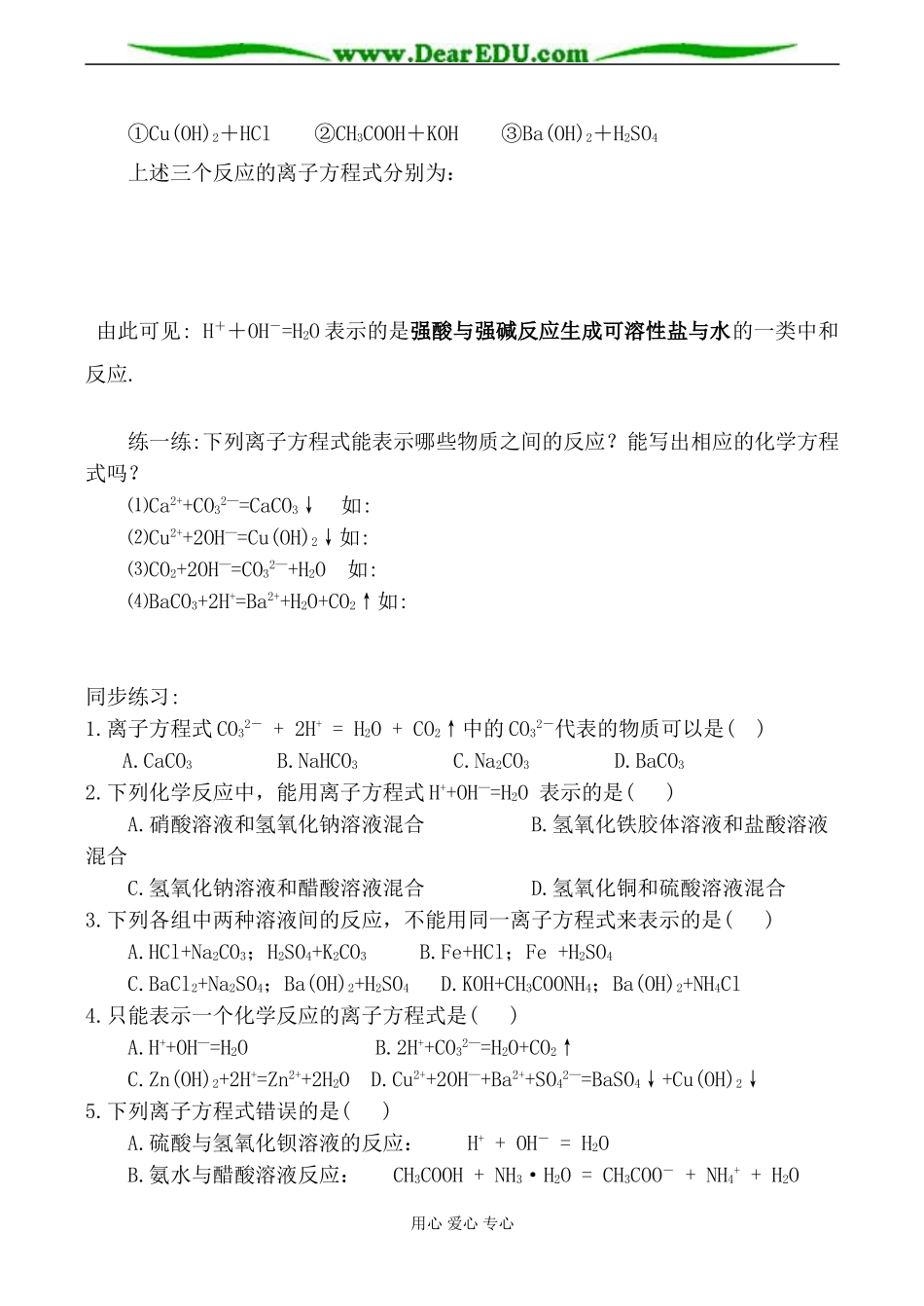 高一化学 第二节 离子反应(第二课时)_第3页