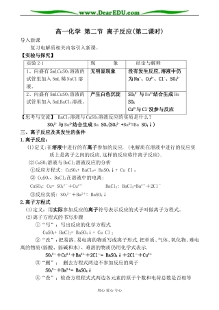 高一化学 第二节 离子反应(第二课时)