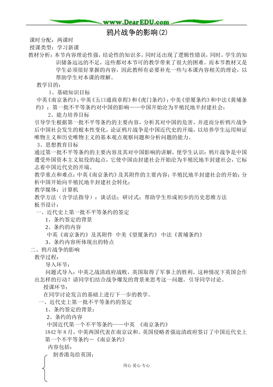 高一历史上册鸦片战争的影响教案(2)旧人教版_第1页