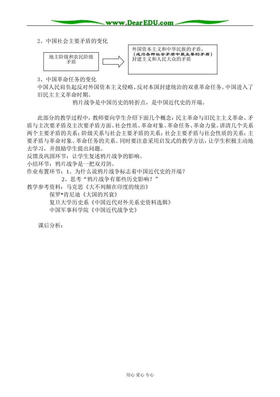 高一历史上册鸦片战争的影响教案(2)旧人教版_第3页
