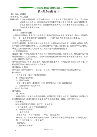 高一历史上册鸦片战争的影响教案(2)旧人教版