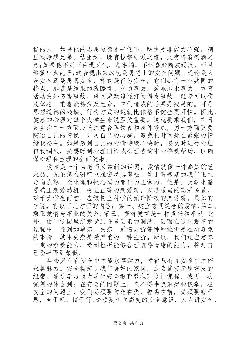关于交通安全心得体会文章_第2页