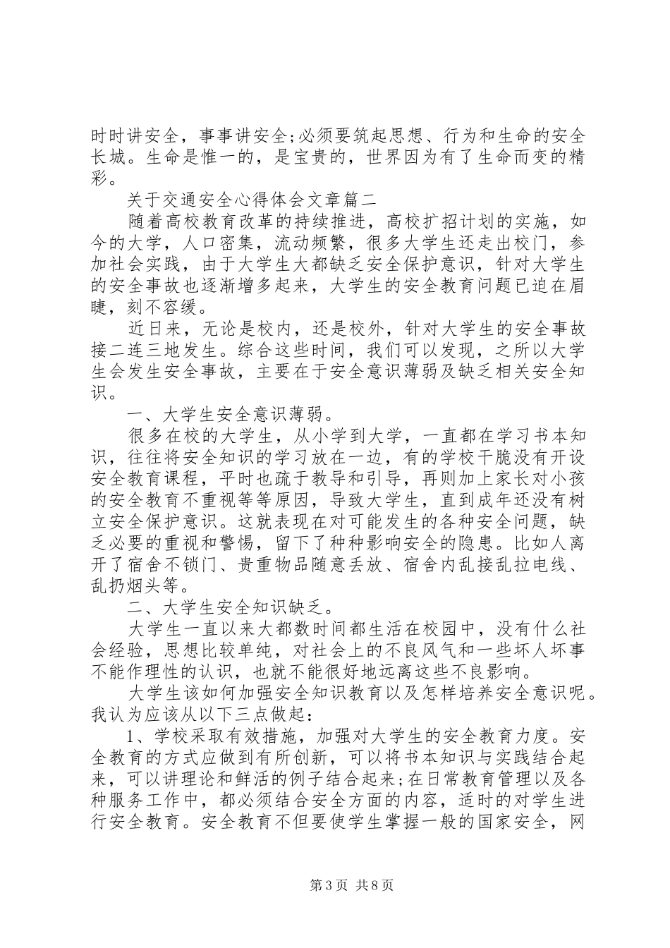 关于交通安全心得体会文章_第3页