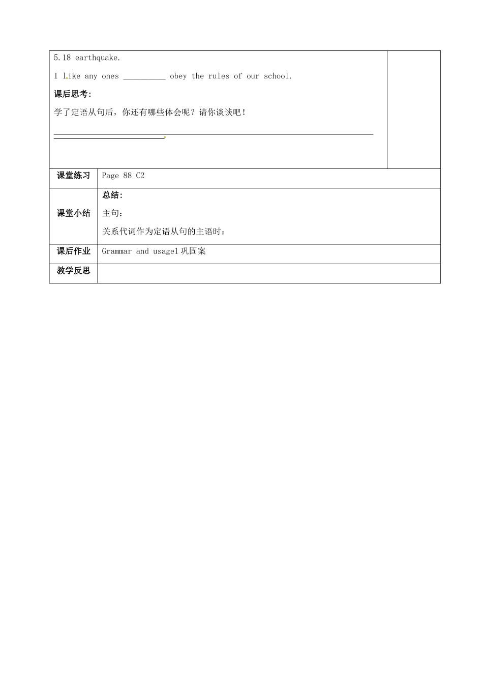 江苏省连云港灌云县第一中学高中英语 unit 1 school life  Gramma（3）教案 牛津版必修1_第3页