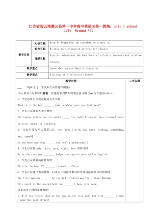 江苏省连云港灌云县第一中学高中英语 unit 1 school life  Gramma（3）教案 牛津版必修1