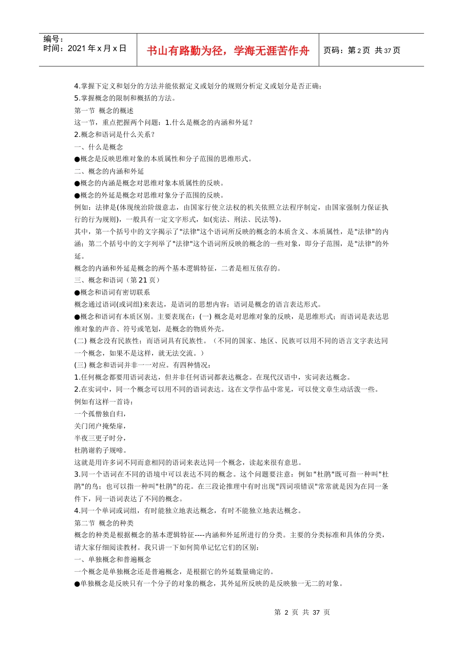 法律逻辑学(专科)学习辅导(1)_第2页