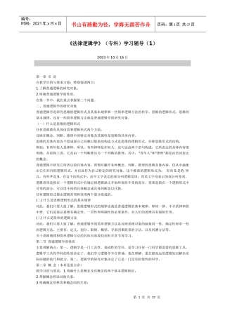 法律逻辑学(专科)学习辅导(1)
