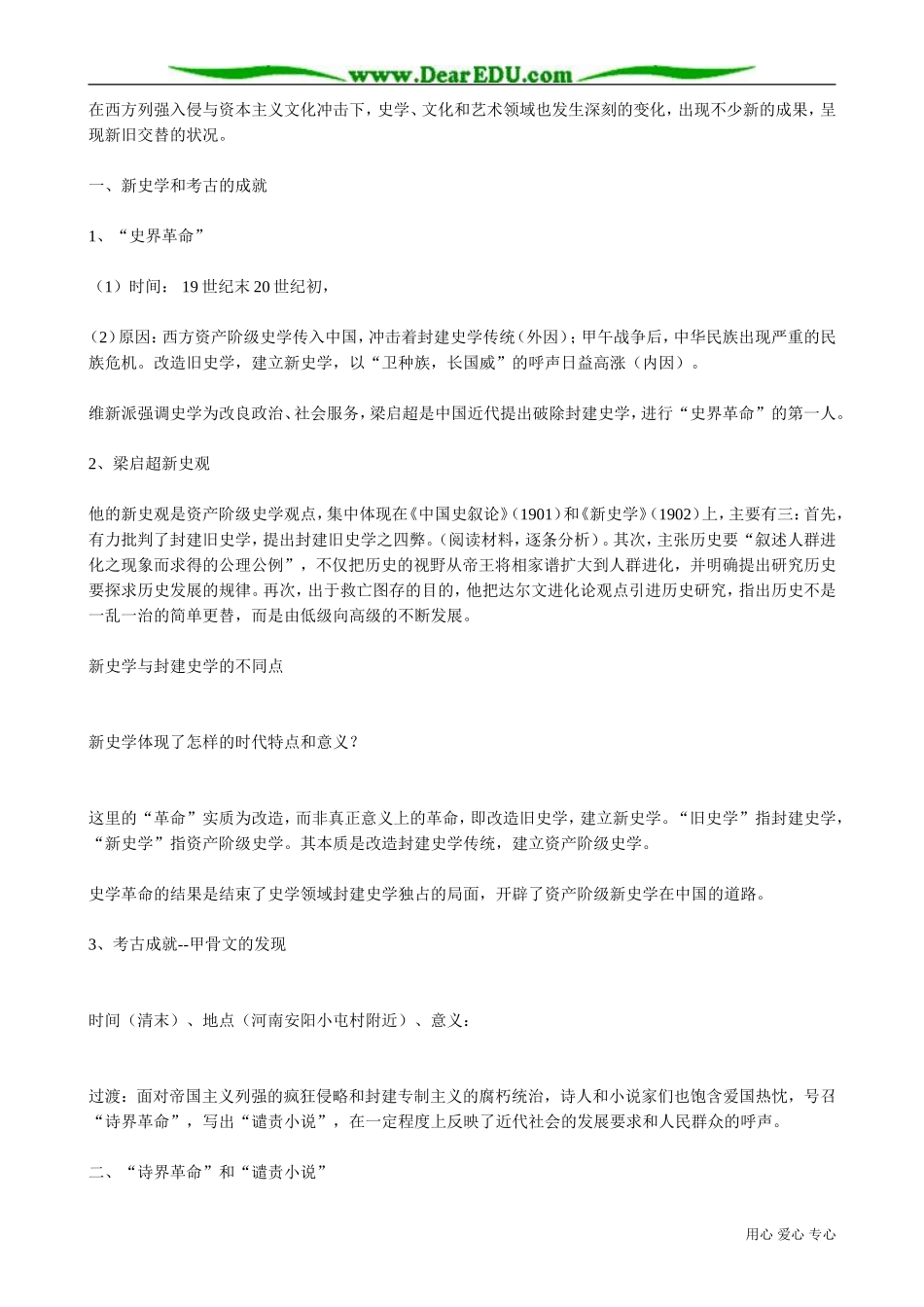 高一历史下册清朝晚期文化二_第2页