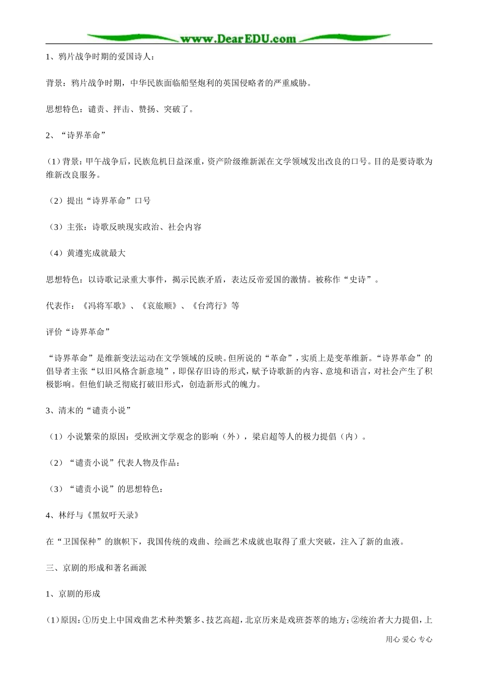 高一历史下册清朝晚期文化二_第3页