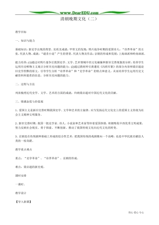 高一历史下册清朝晚期文化二