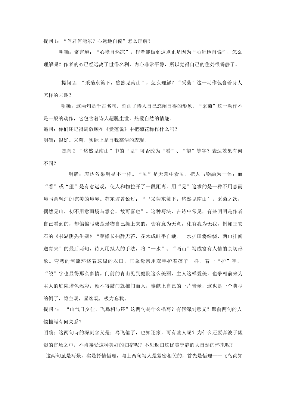 八年级语文下册 《饮酒》教学设计 北师大版_第3页