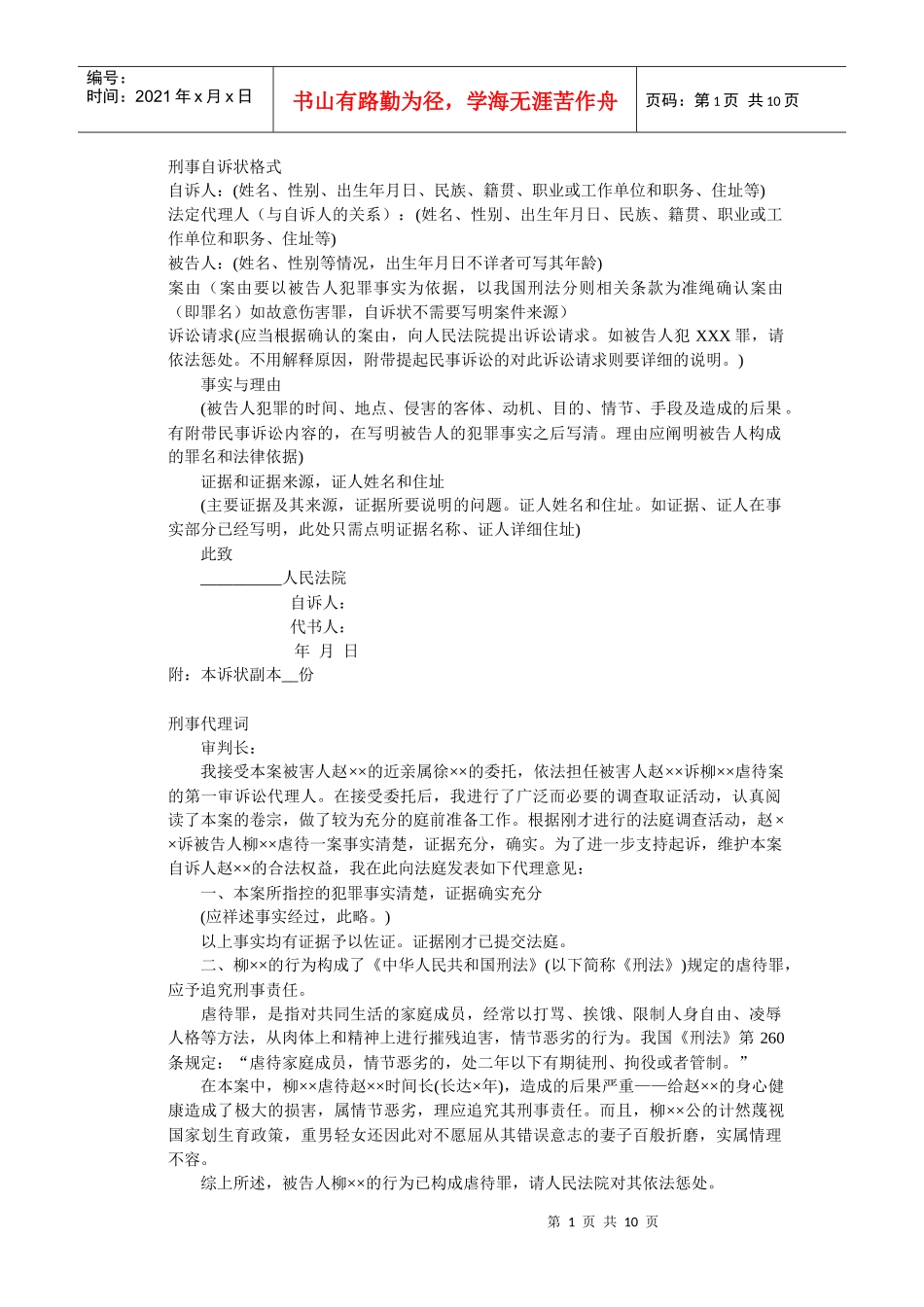 公安法律文书格式_第1页
