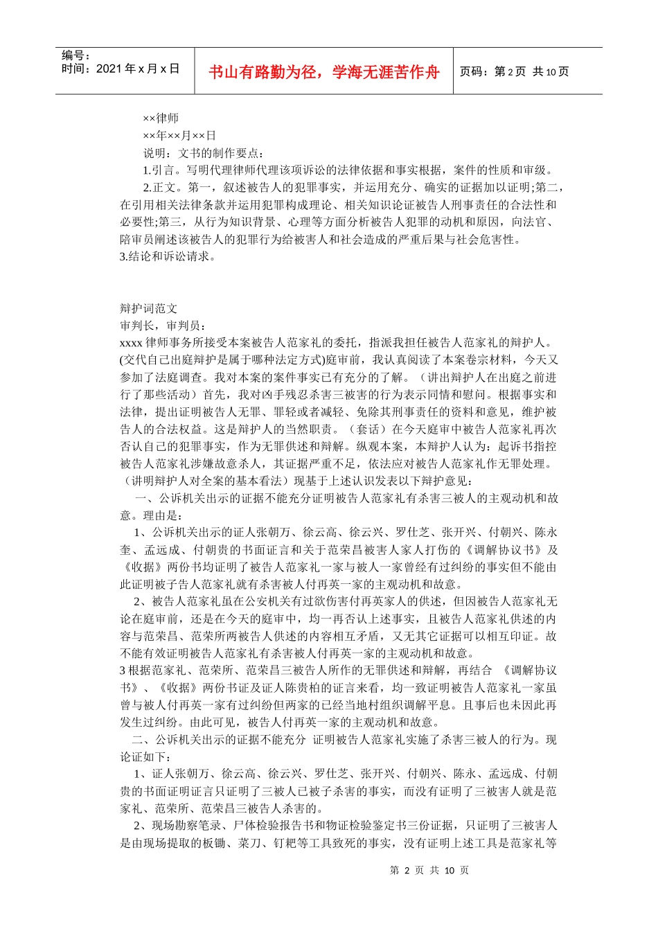 公安法律文书格式_第2页