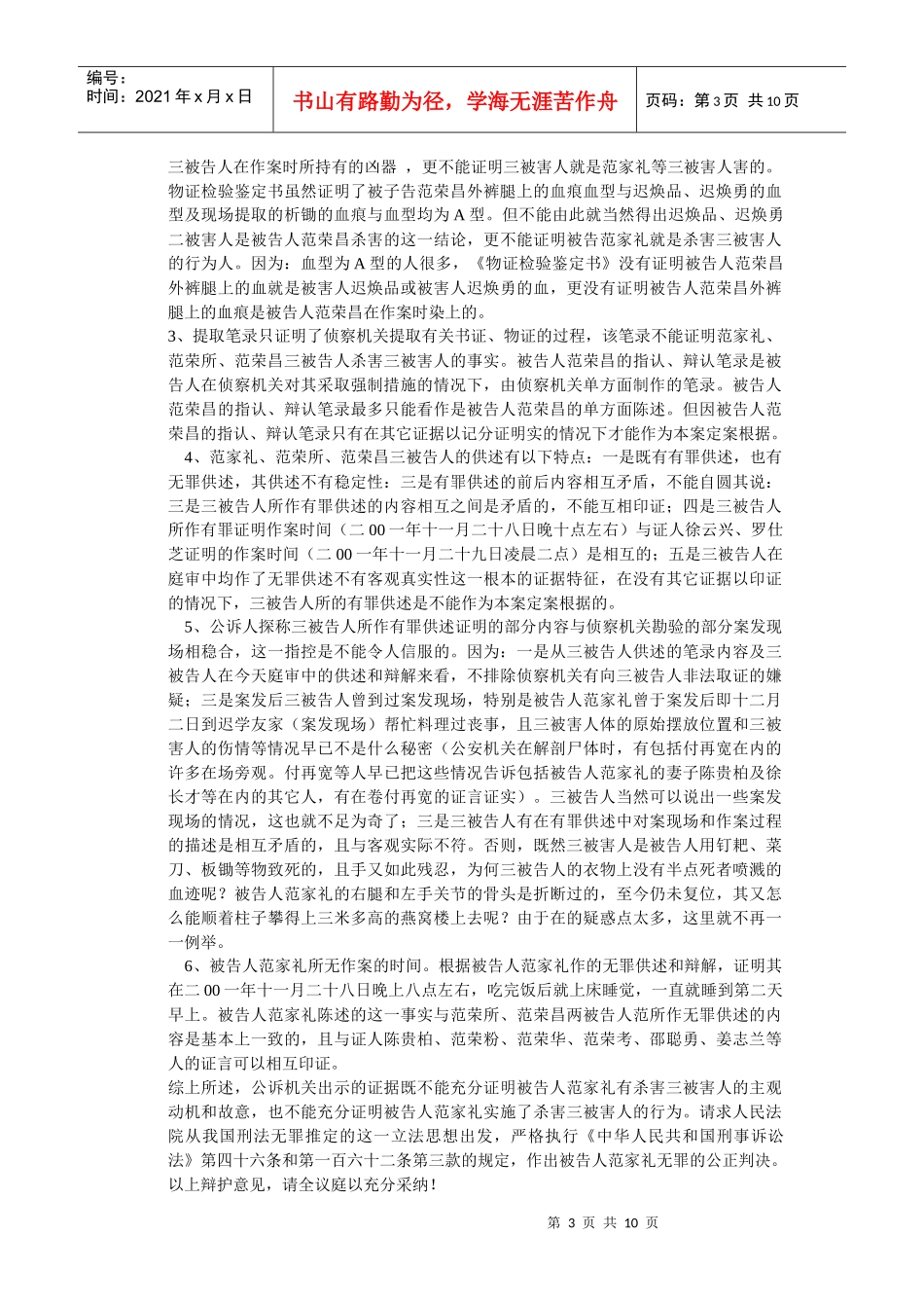 公安法律文书格式_第3页