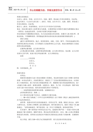 公安法律文书格式