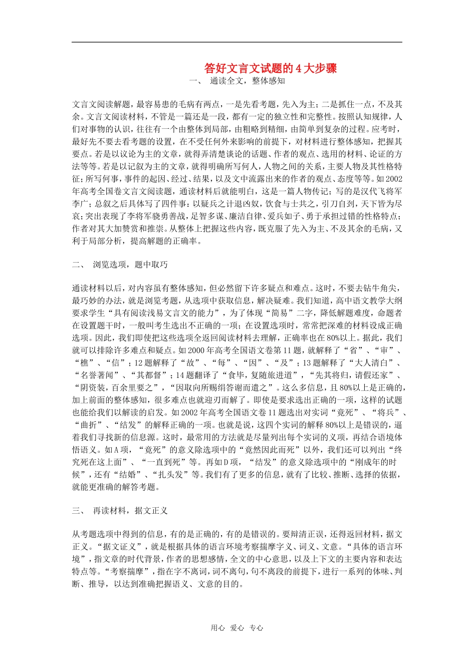 高三语文答好文言文试题的4大步骤_第1页