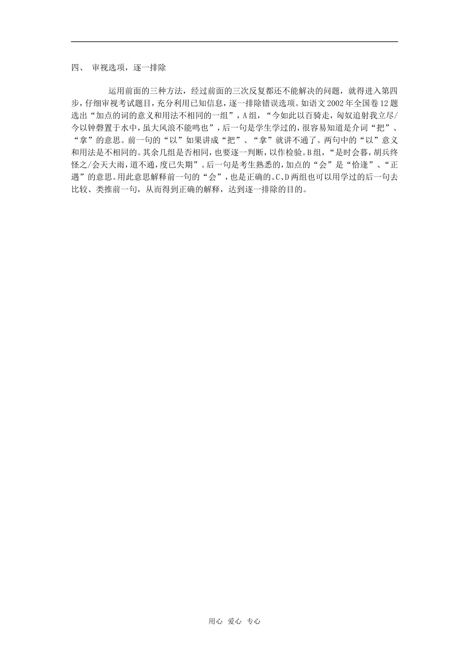 高三语文答好文言文试题的4大步骤_第2页