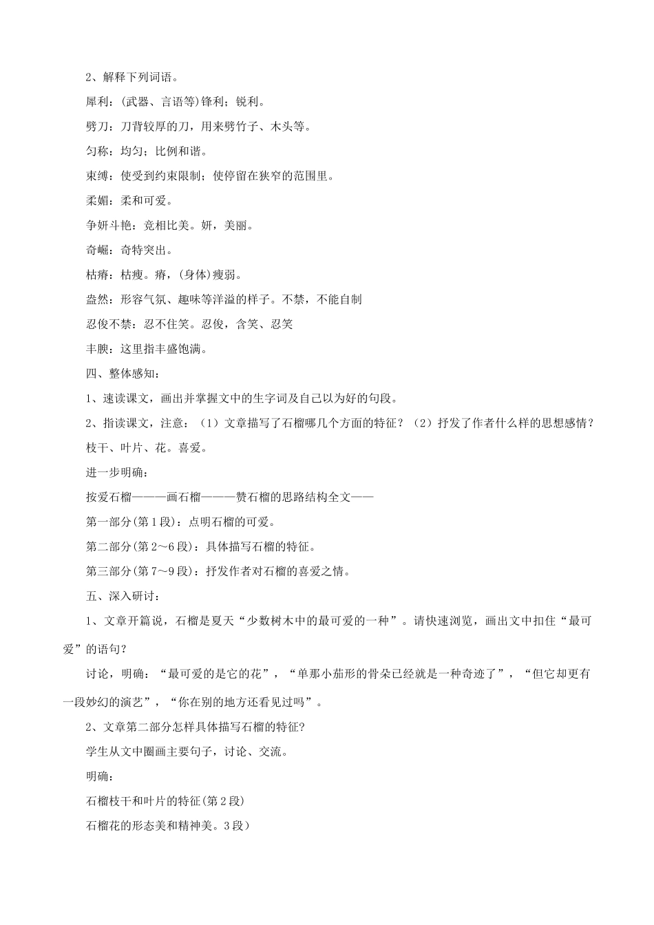 八年级语文下册 《石榴》教案8 苏教版_第2页