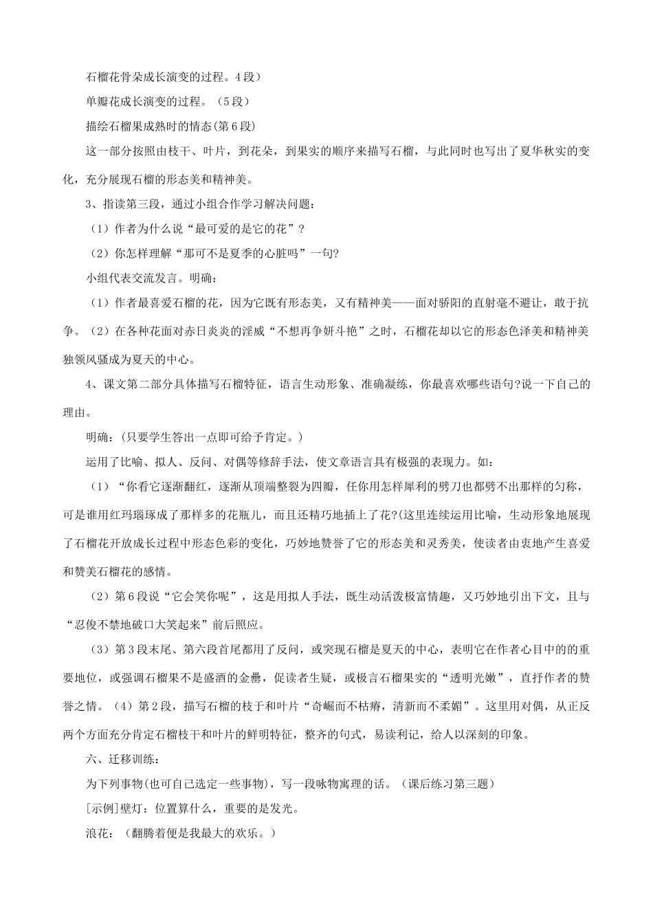 八年级语文下册 《石榴》教案8 苏教版_第3页