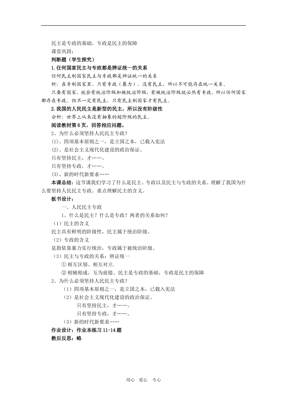 高中政治：1.1.1《人民民主专政：本质是人民当家作主》教案（7）（新人教版08版必修2）_第2页