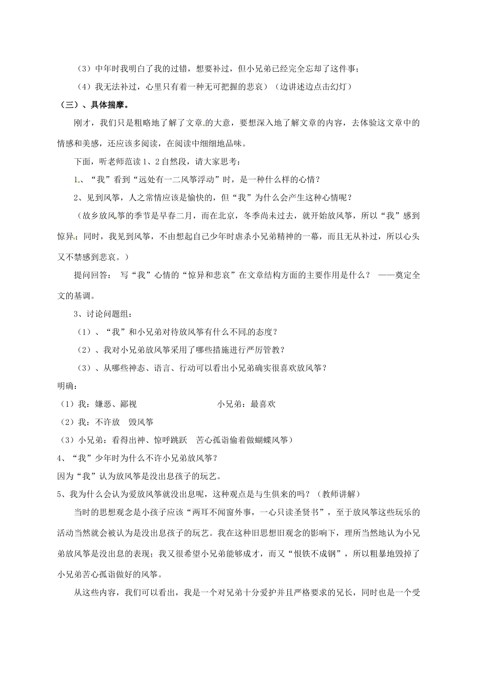 （秋季版）湖南省冷水江市七年级语文上册 第一单元 第4课《风筝》（第1课时）教案 语文版-语文版初中七年级上册语文教案_第2页