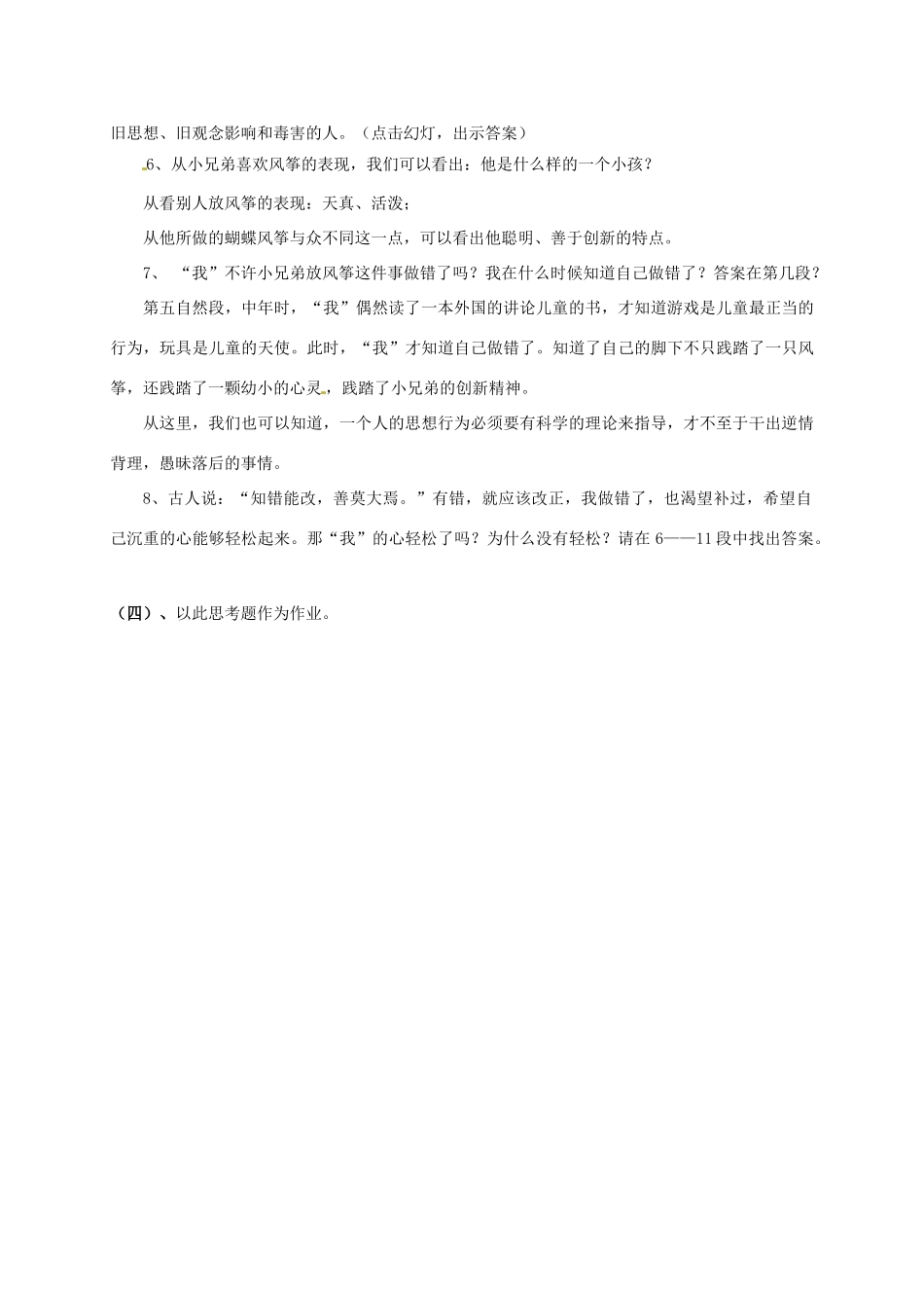 （秋季版）湖南省冷水江市七年级语文上册 第一单元 第4课《风筝》（第1课时）教案 语文版-语文版初中七年级上册语文教案_第3页