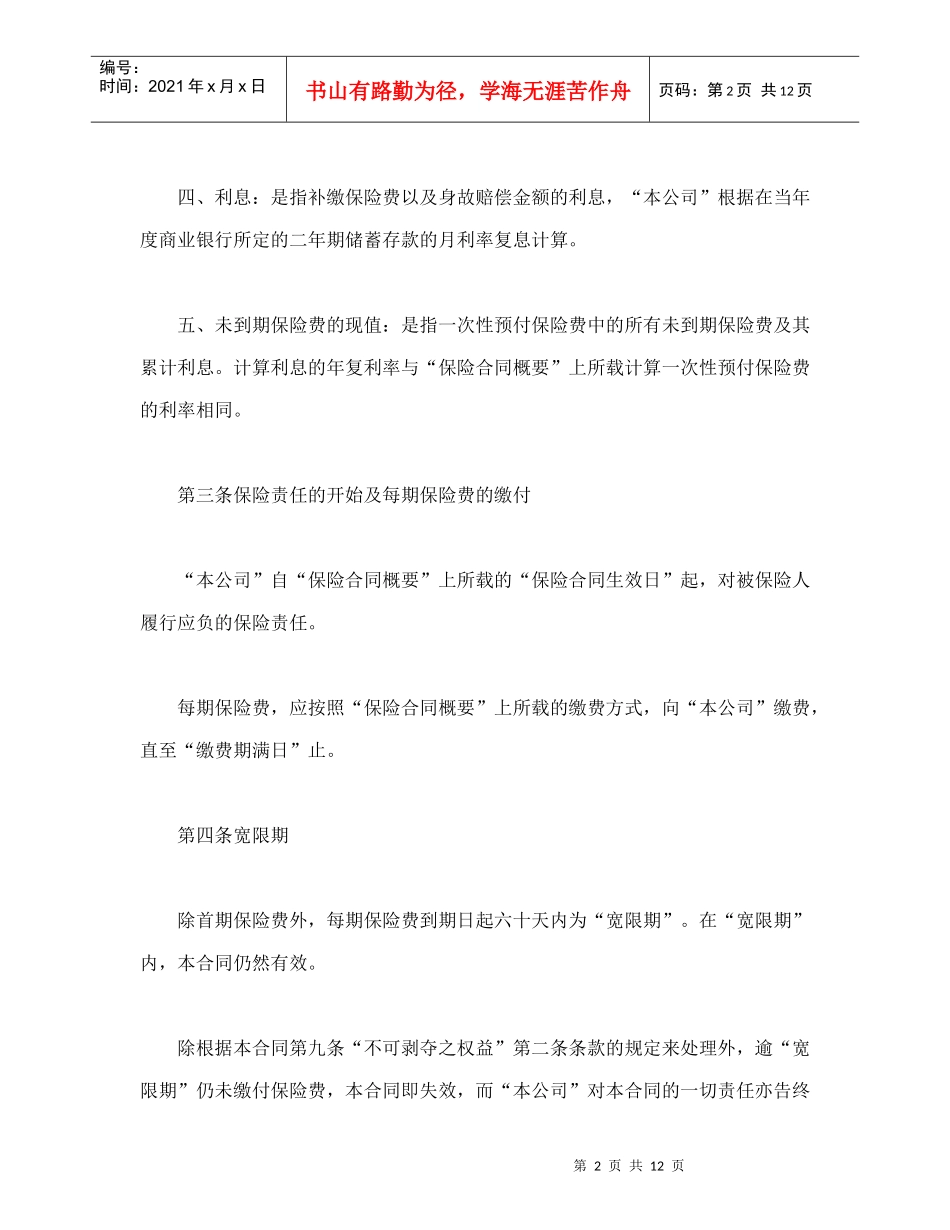 合同书样本终身寿险计划基本条款_第2页