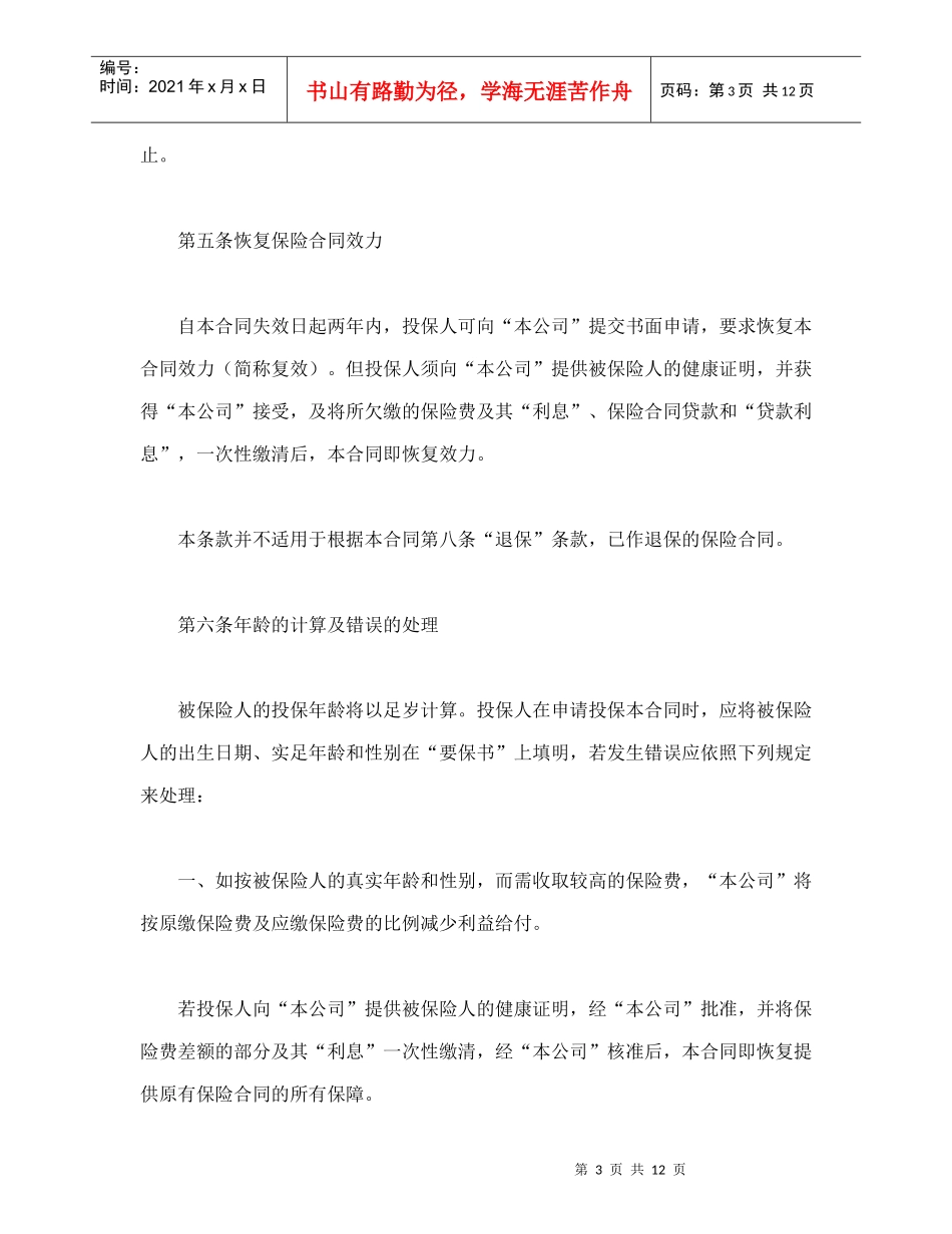 合同书样本终身寿险计划基本条款_第3页