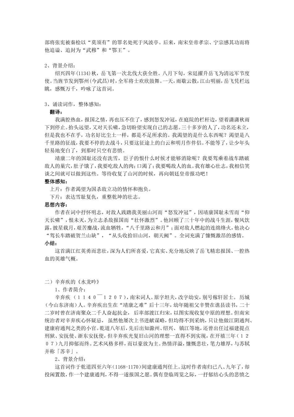 高二语文龙腾虎掷的稼轩词教案 新课标 人教版_第2页