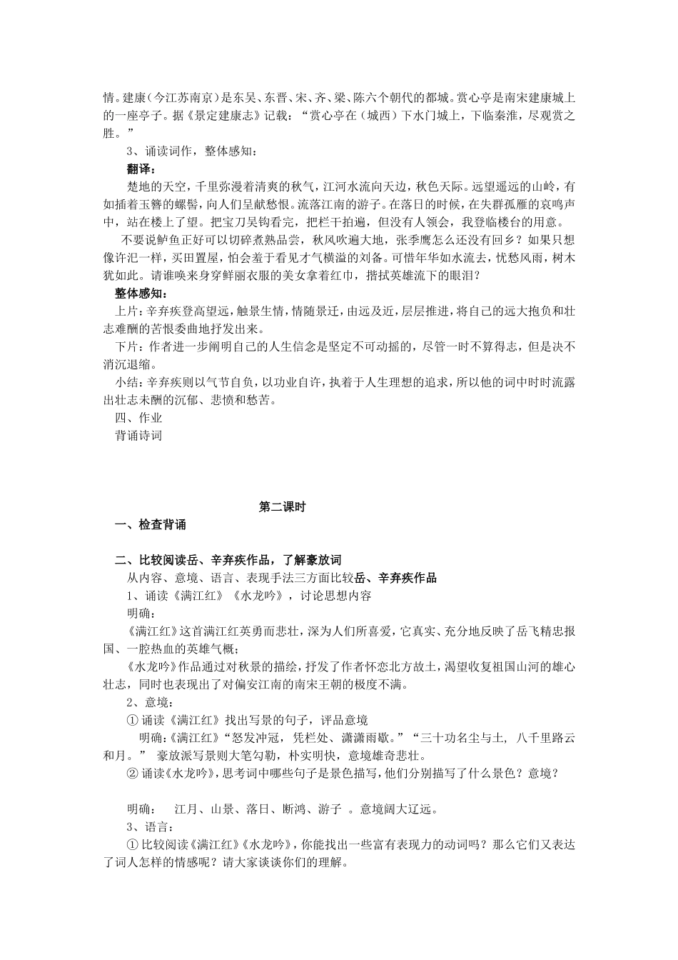 高二语文龙腾虎掷的稼轩词教案 新课标 人教版_第3页