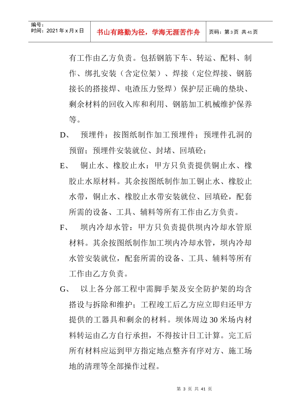 彭水峡马口电站建设工程劳务施工合同_第3页