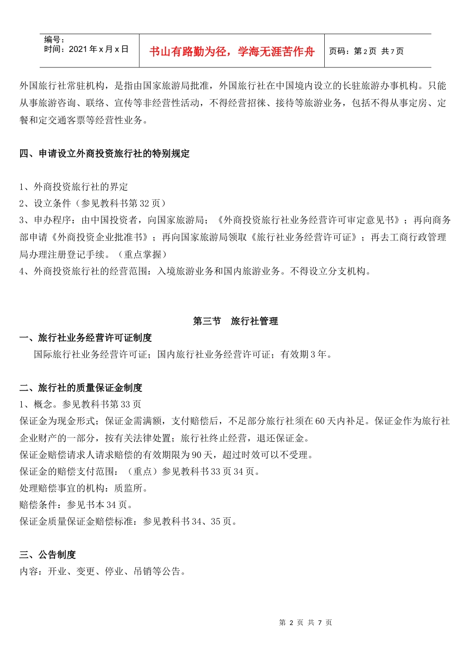 旅游教育法规_第2页