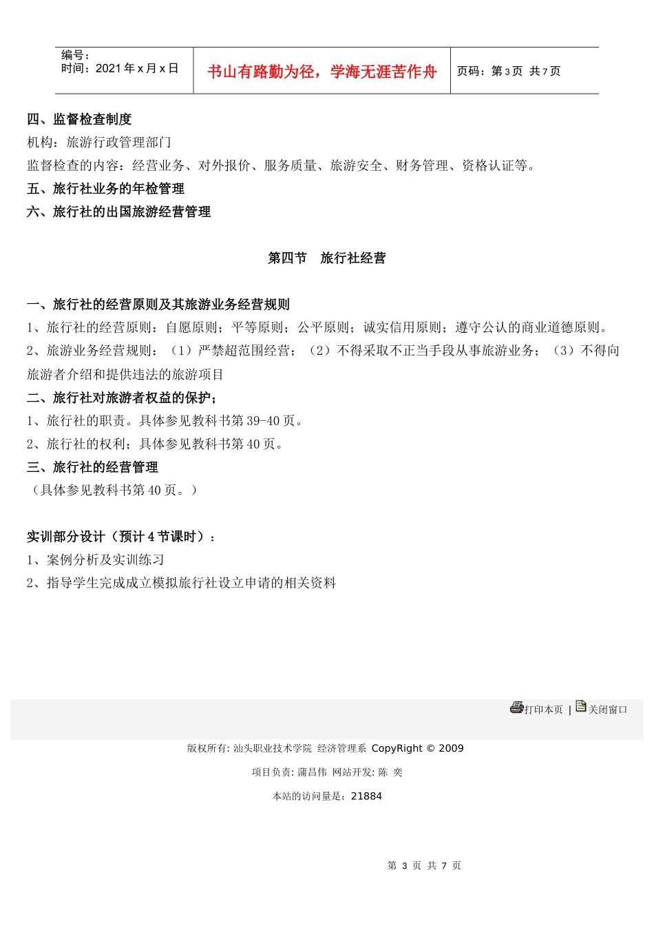 旅游教育法规_第3页