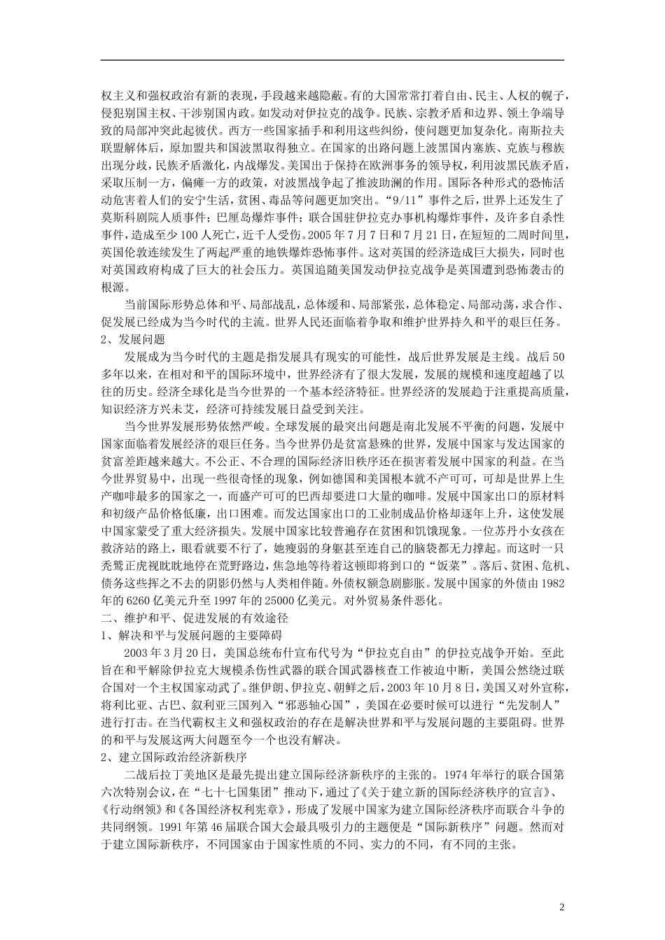 高中政治《和平与发展：时代的主题》教案10 新人教版必修2_第2页