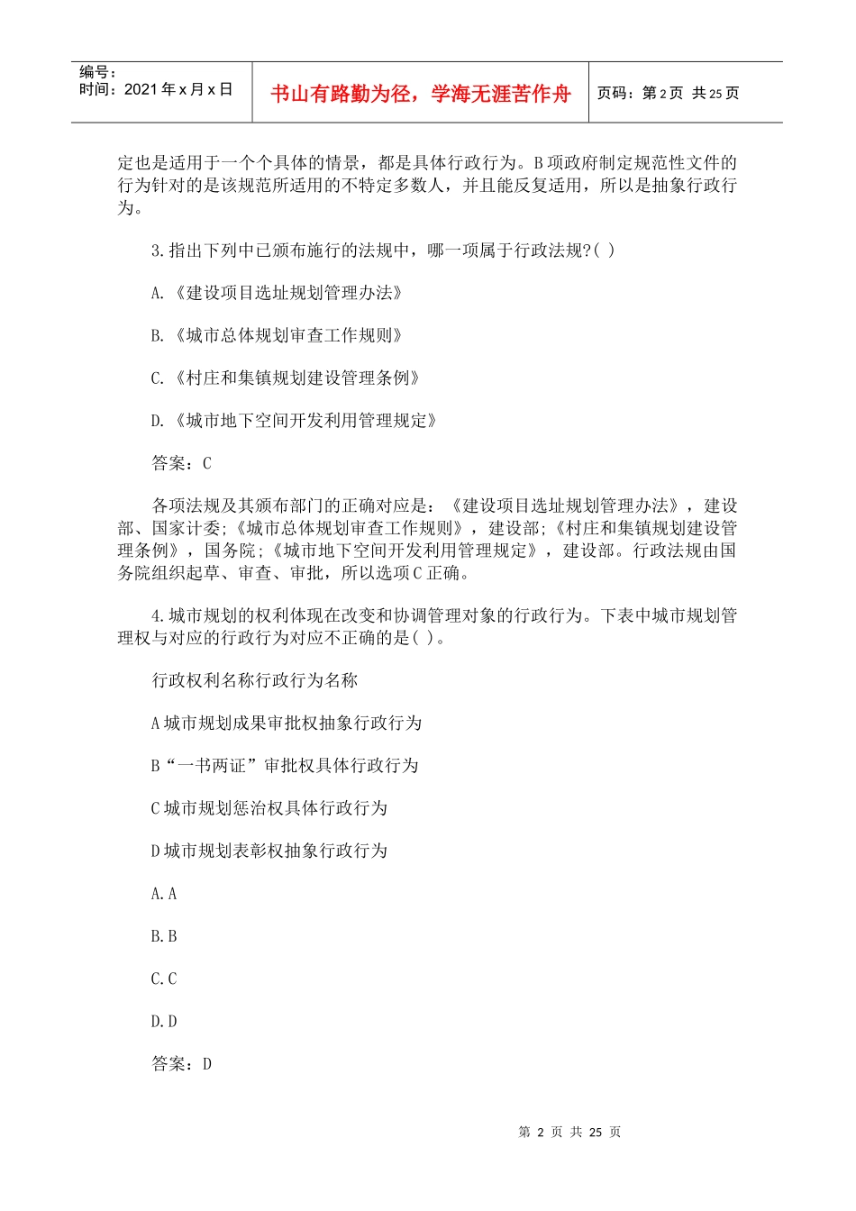 城市规划师模拟试卷：管理与法规_第2页