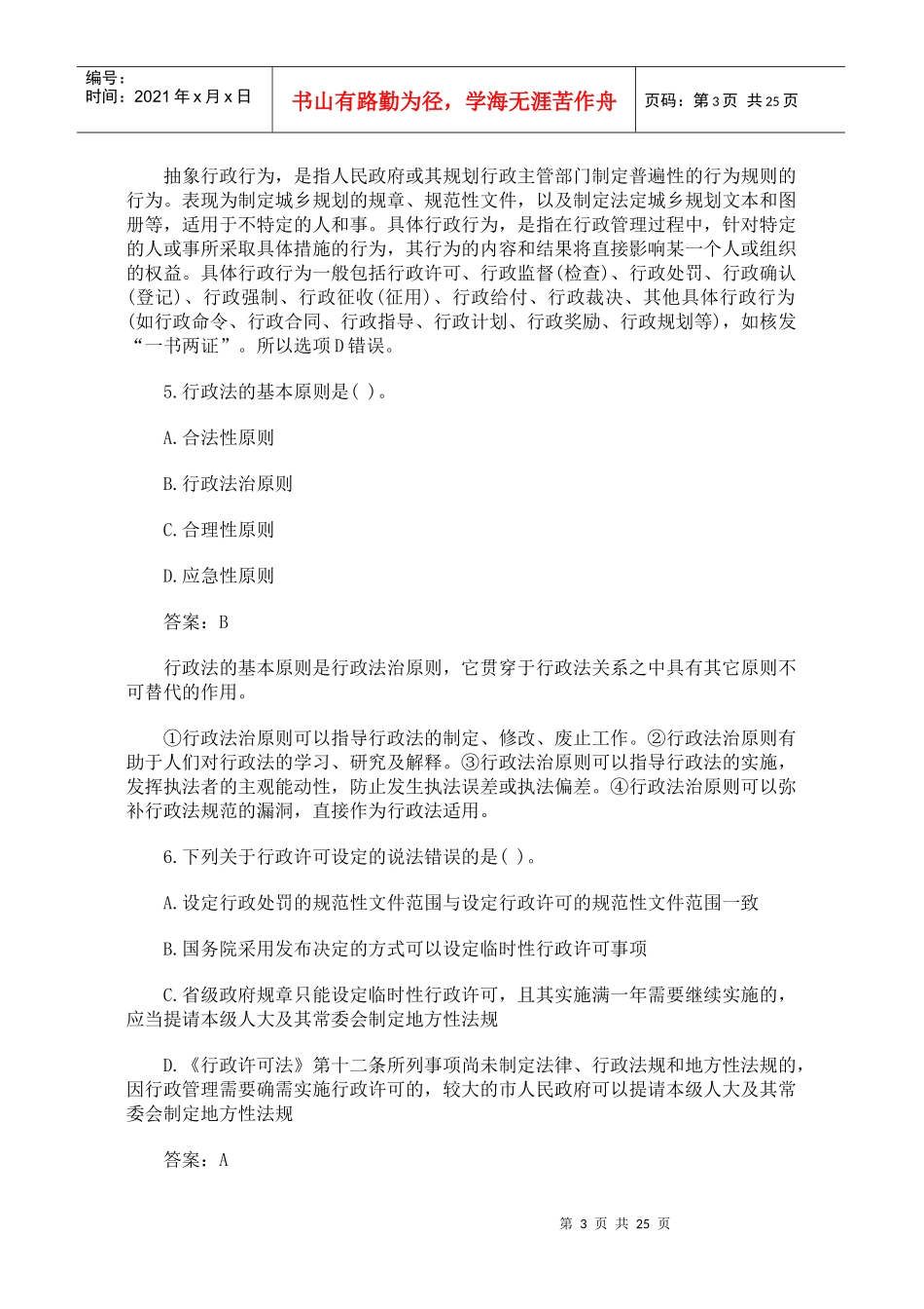 城市规划师模拟试卷：管理与法规_第3页