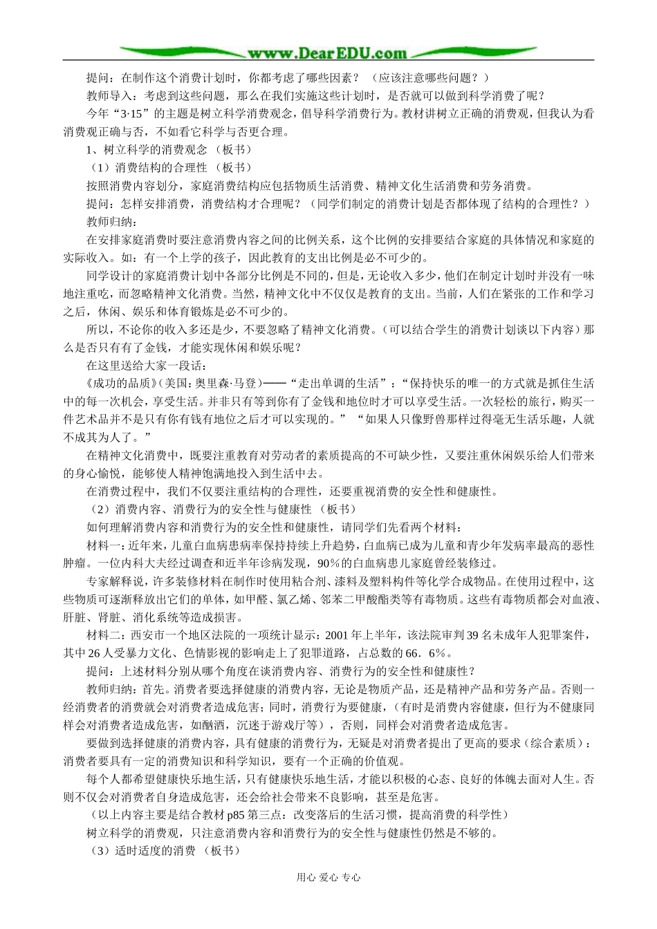 高中政治树立正确的消费观教案2新课标 人教版 必修1_第2页