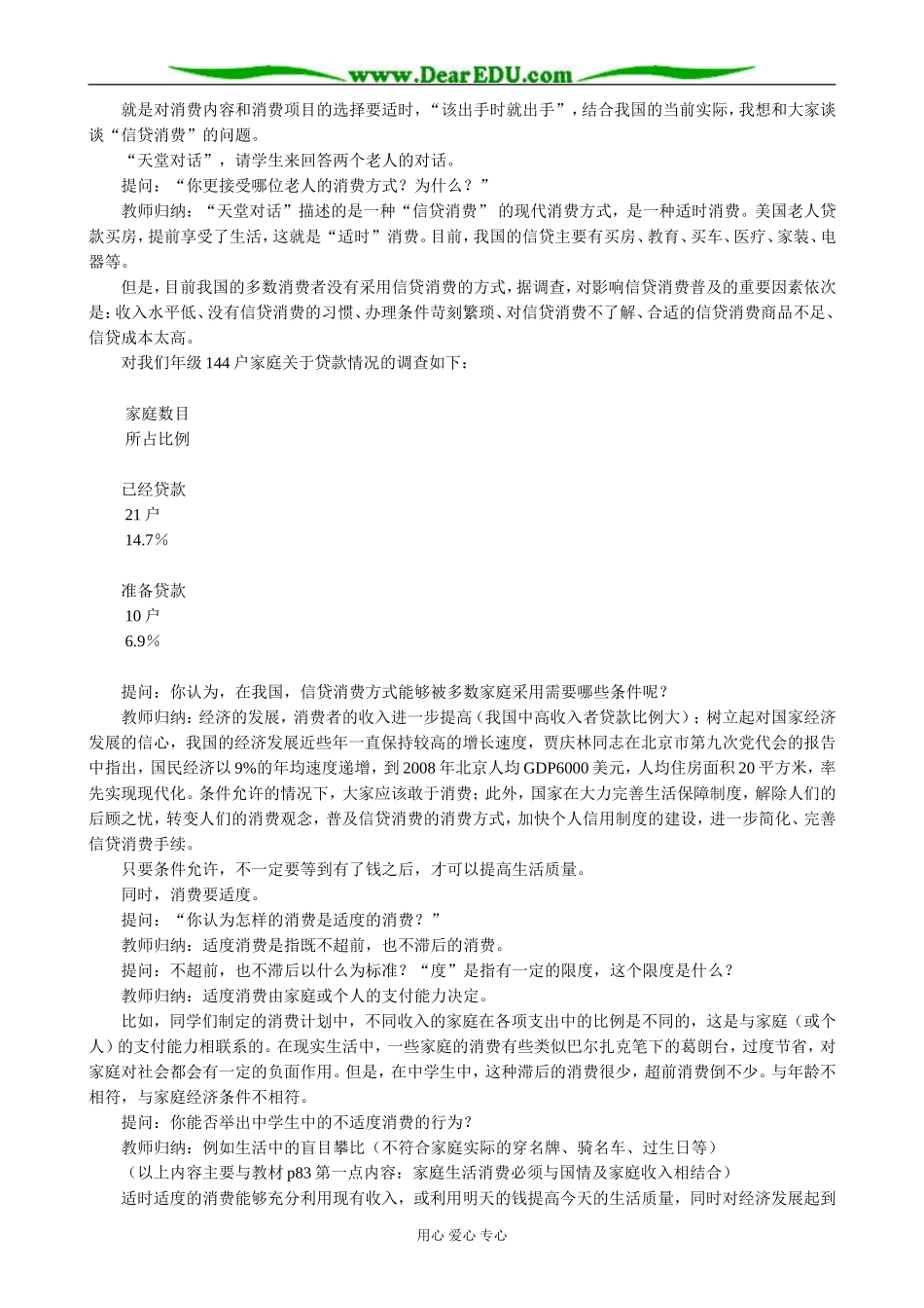 高中政治树立正确的消费观教案2新课标 人教版 必修1_第3页